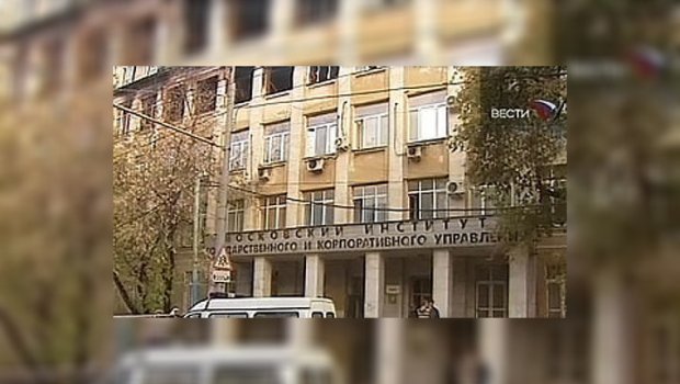 Московский Институт Государственного и Корпоративного Управления