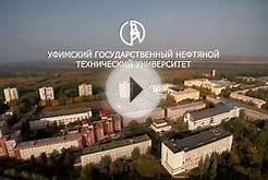 Уфимский государственный нефтяной технический университет