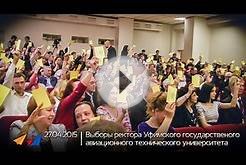 Выборы ректора Уфимского государственного авиационного